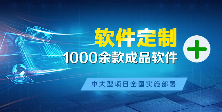 福海管理系统软件软件开发